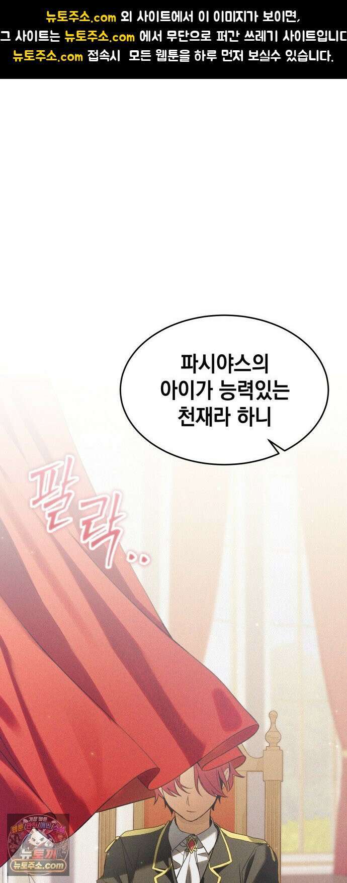 어느 날 해츨링이 되었다 6화 뀨규귝!! 1