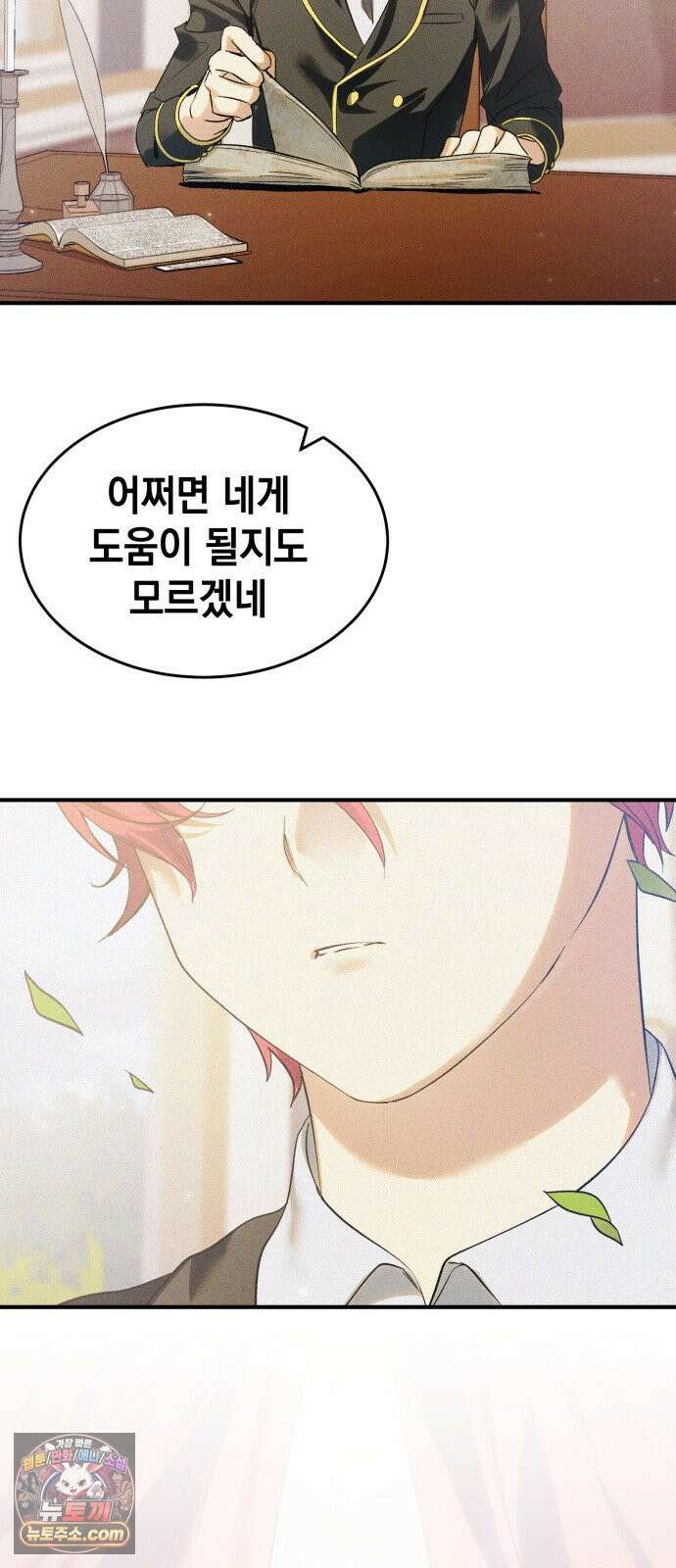어느 날 해츨링이 되었다 6화 뀨규귝!! 2
