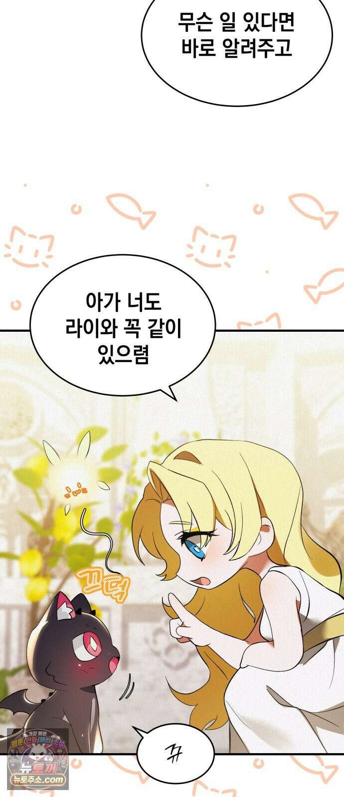 어느 날 해츨링이 되었다 6화 뀨규귝!! 6