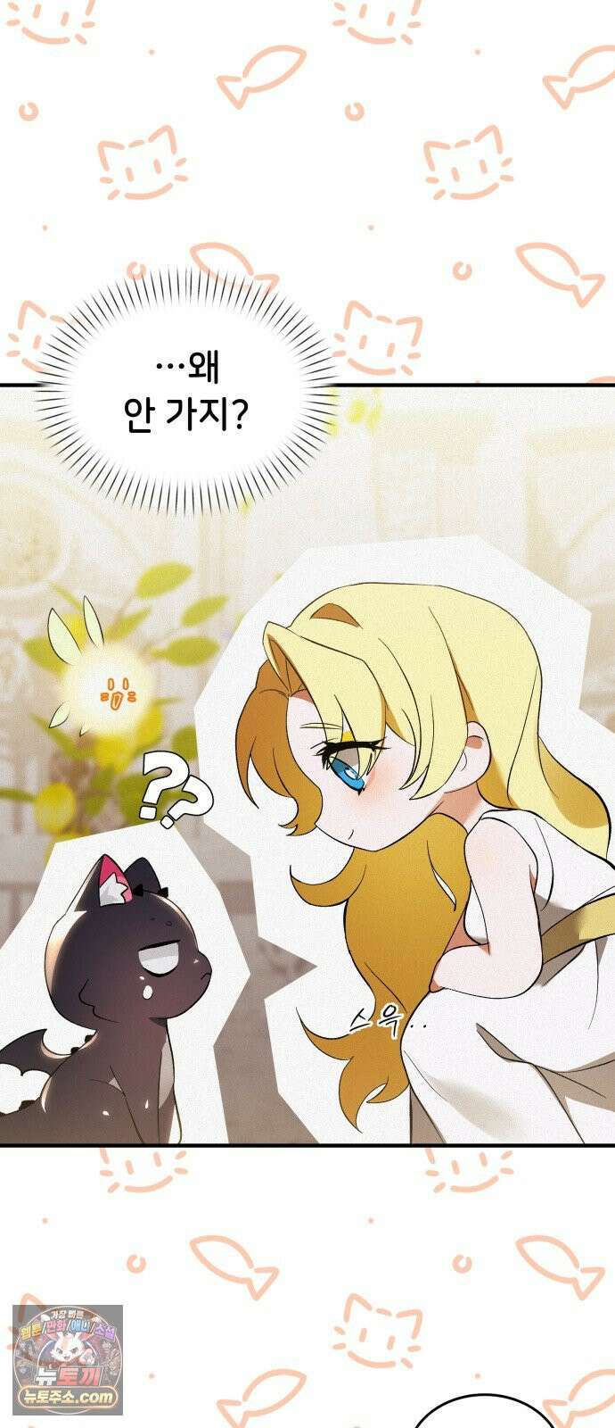 어느 날 해츨링이 되었다 6화 뀨규귝!! 7