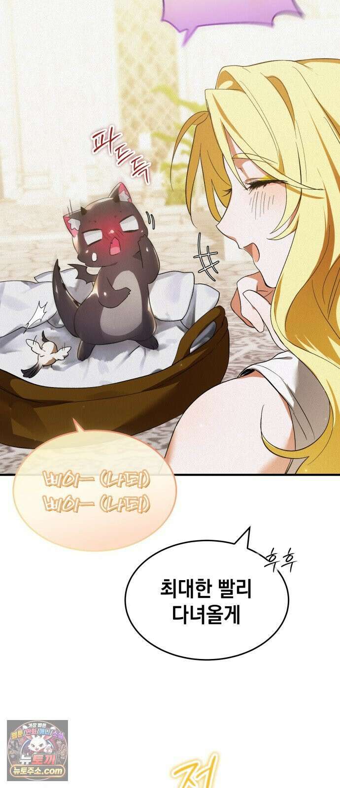 어느 날 해츨링이 되었다 6화 뀨규귝!! 10