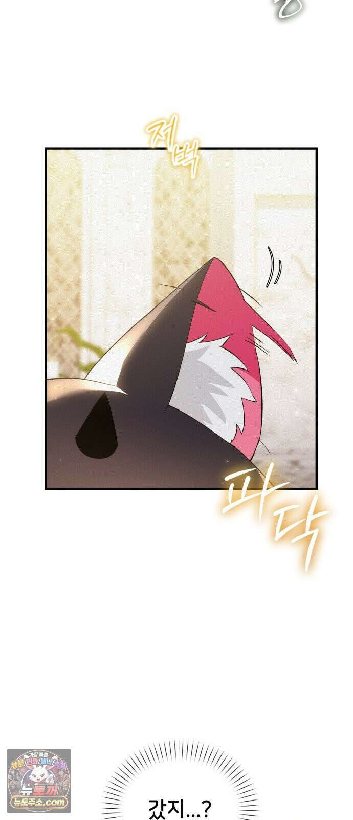 어느 날 해츨링이 되었다 6화 뀨규귝!! 12