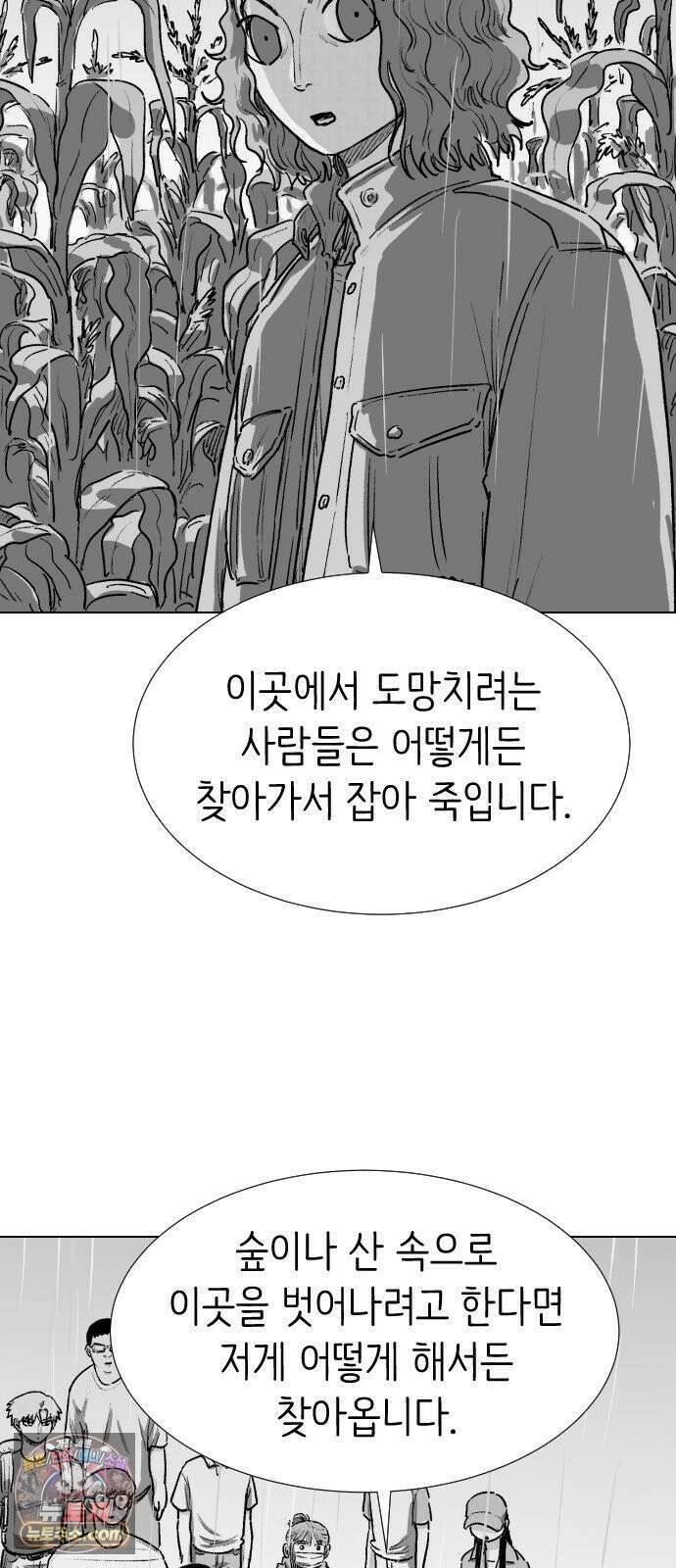 제물 투표 2화 5