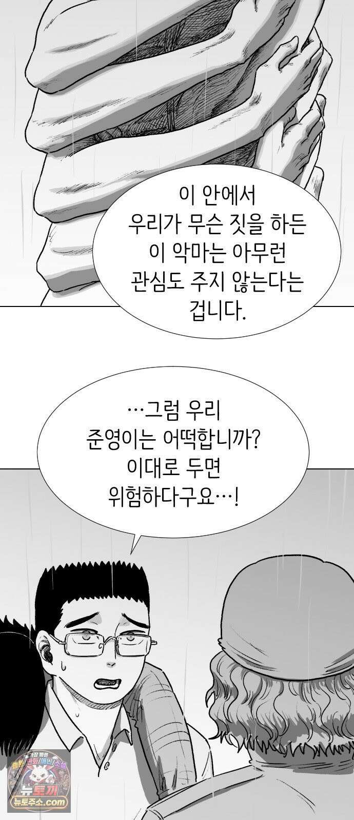 제물 투표 2화 7
