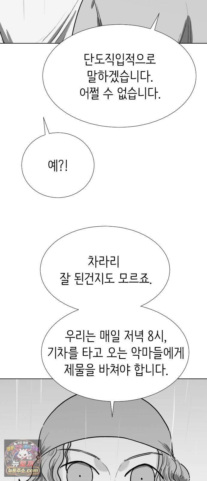 제물 투표 2화 8
