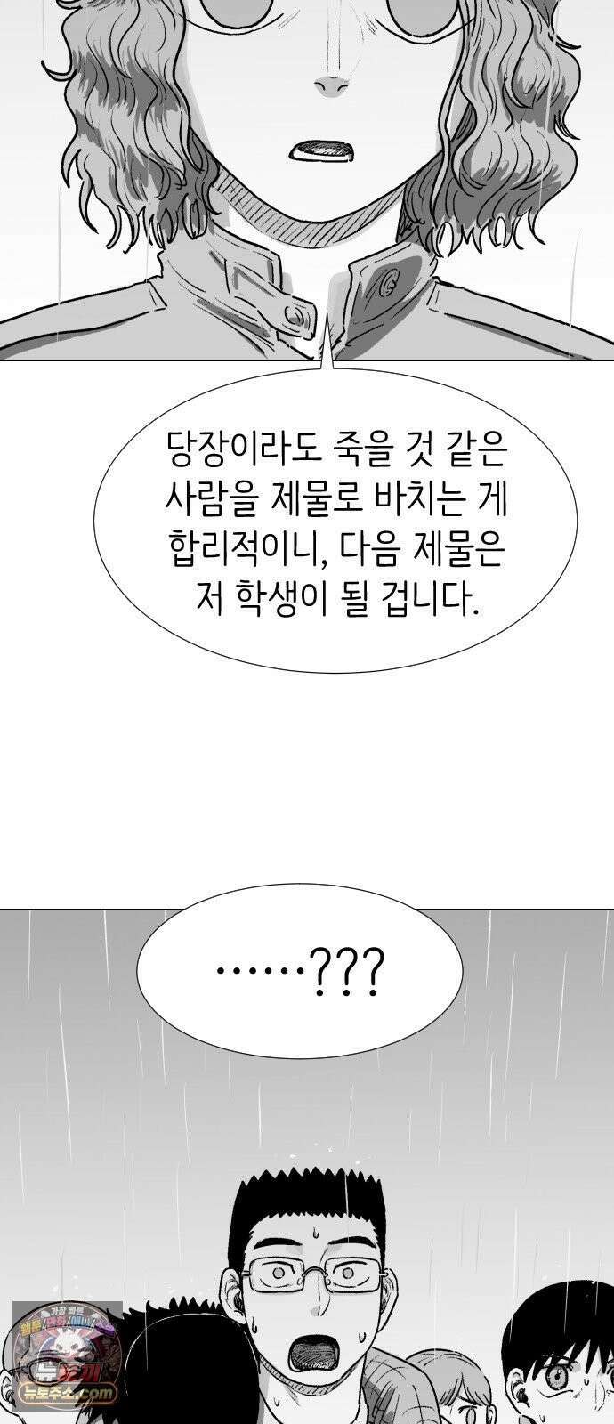 제물 투표 2화 9