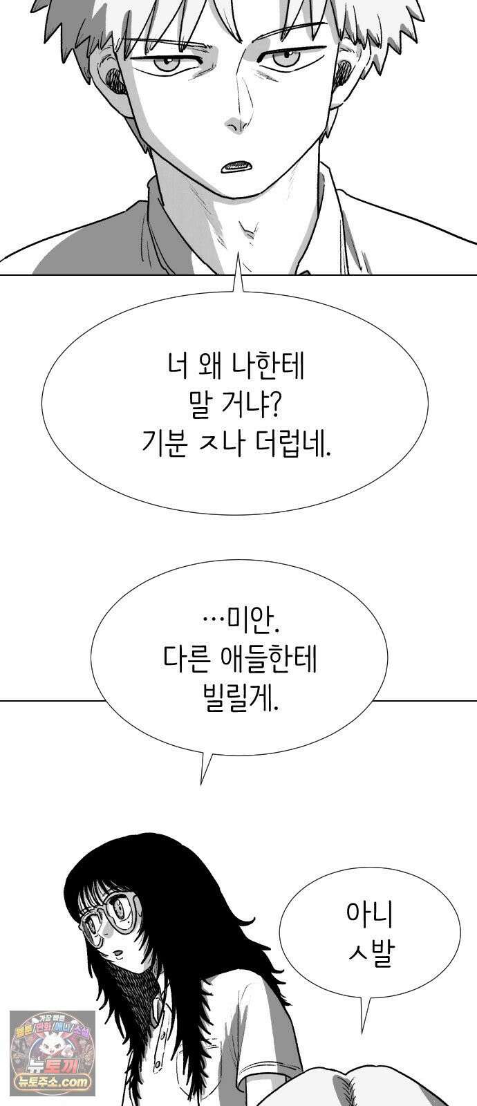 제물 투표 2화 21