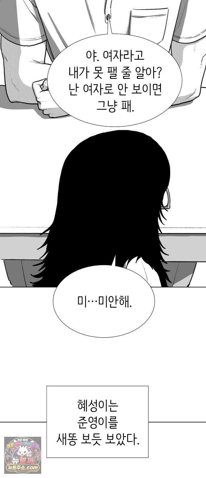 제물 투표 2화 23
