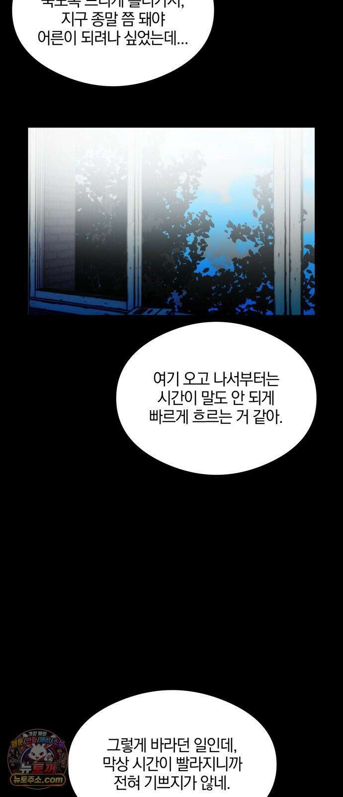 퇴출행성 세레나데 58화 11