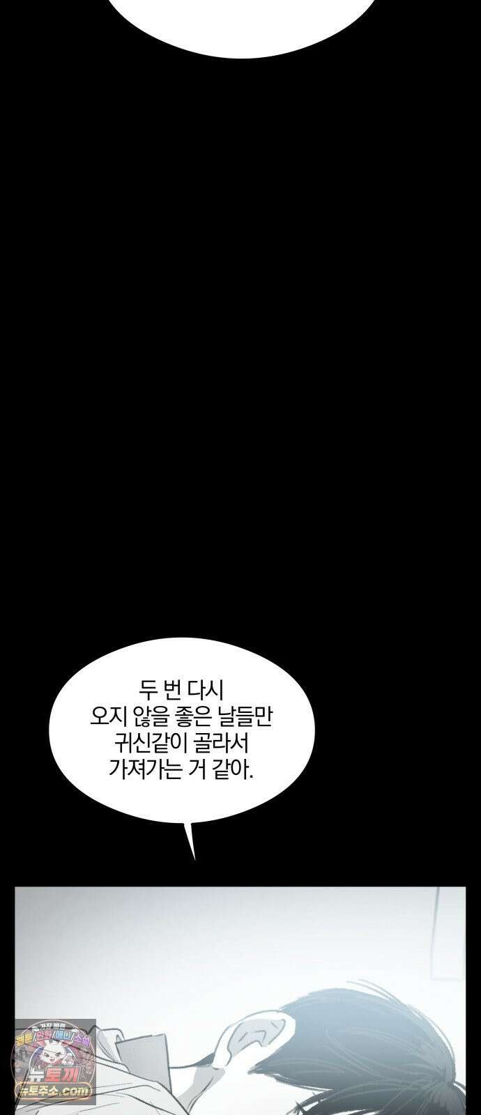 퇴출행성 세레나데 58화 12