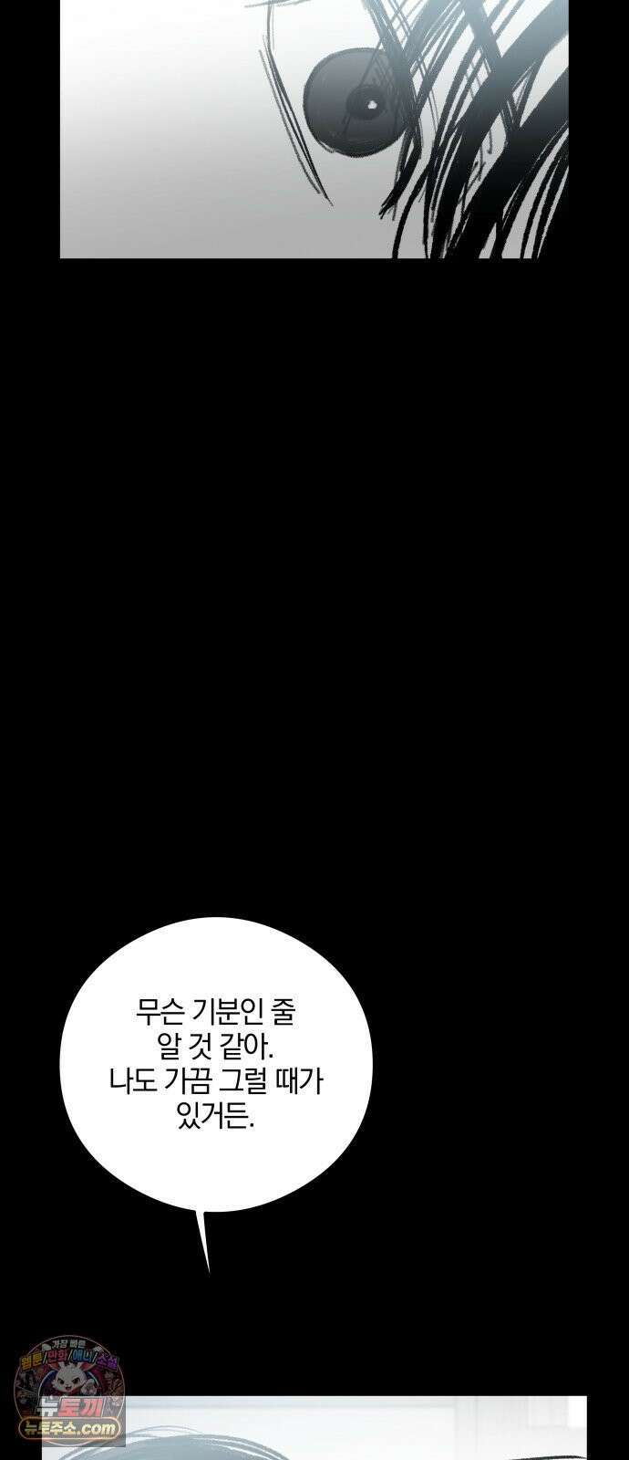 퇴출행성 세레나데 58화 14