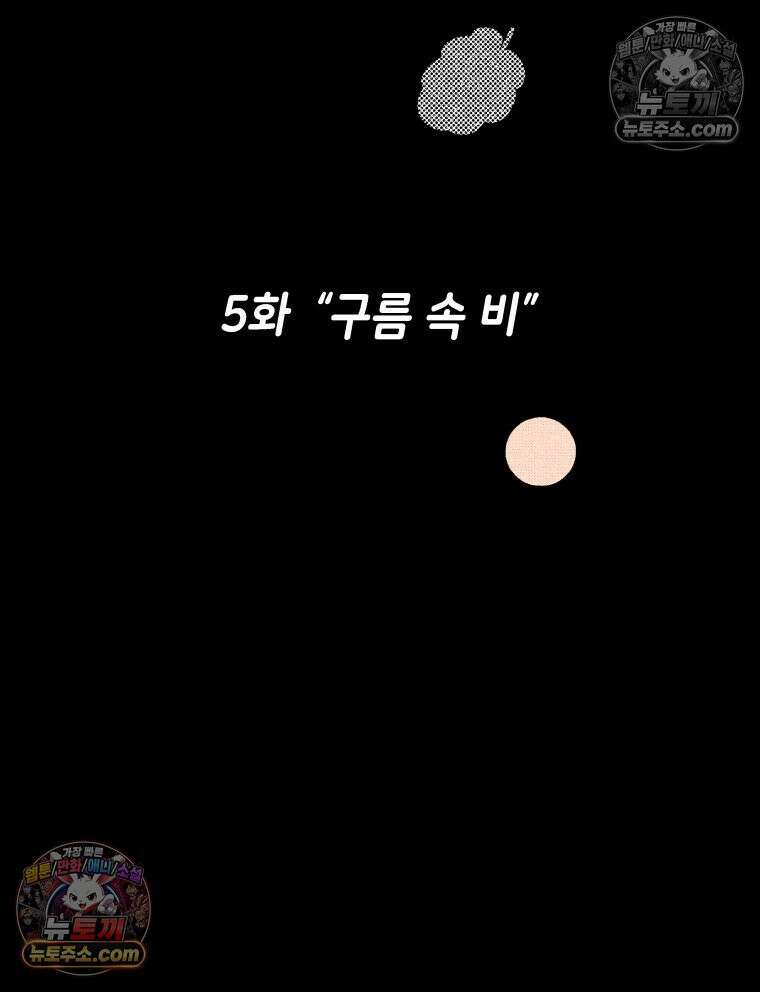 팬지 5화 31