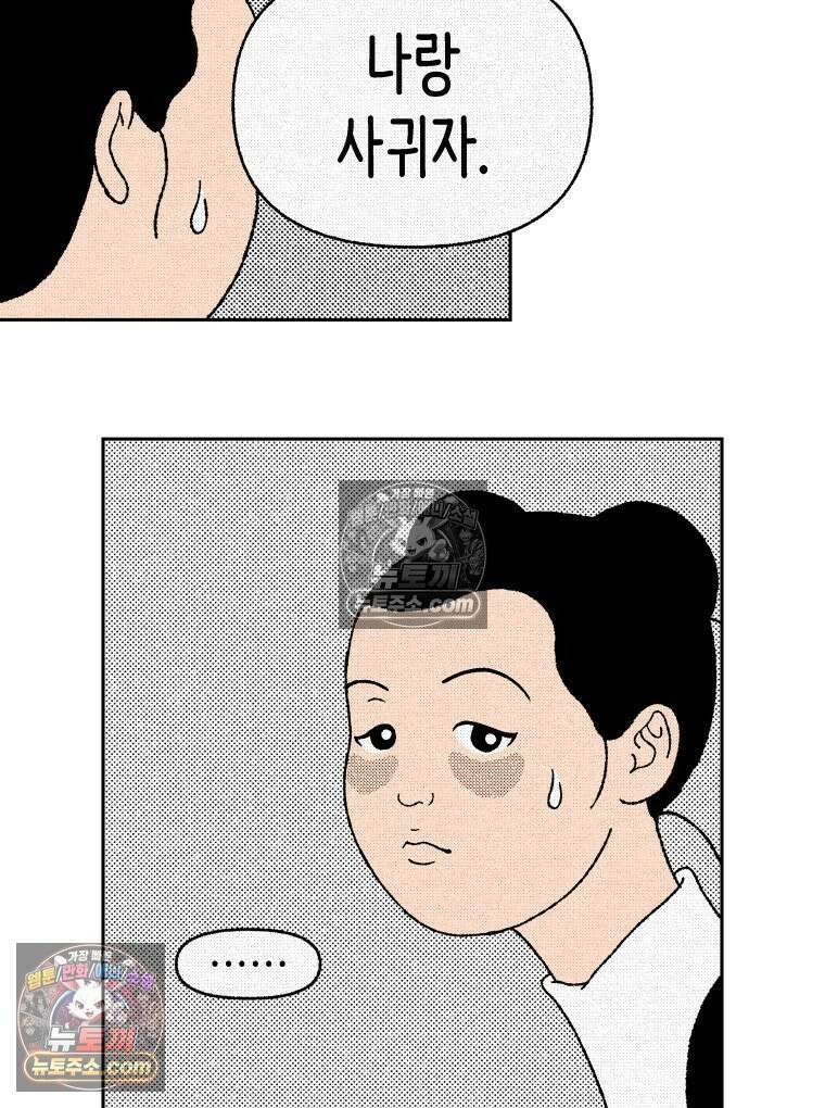 팬지 8화 18