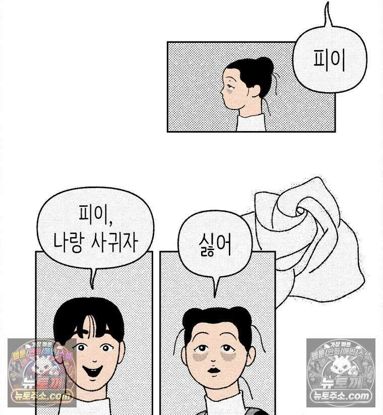 팬지 8화 24
