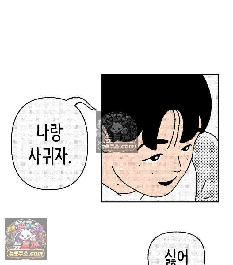 팬지 8화 27