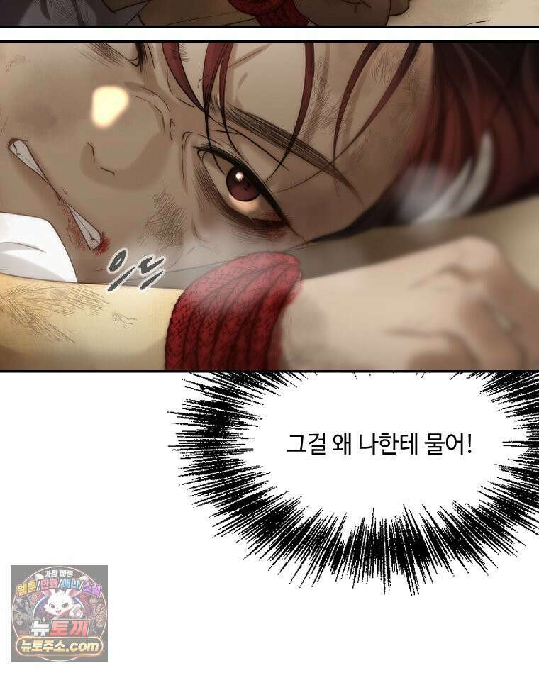 비에 젖은 흔적들이다 3부 2화 세 번째 아이． 이제 2 16