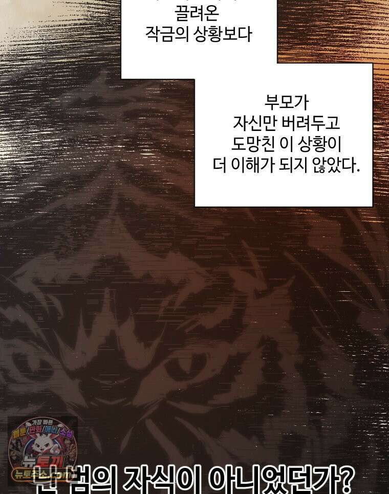 비에 젖은 흔적들이다 3부 2화 세 번째 아이． 이제 2 18