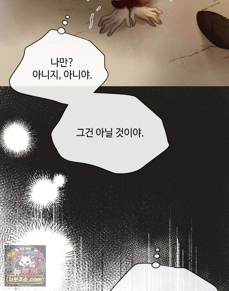 비에 젖은 흔적들이다 3부 2화 세 번째 아이． 이제 2 22