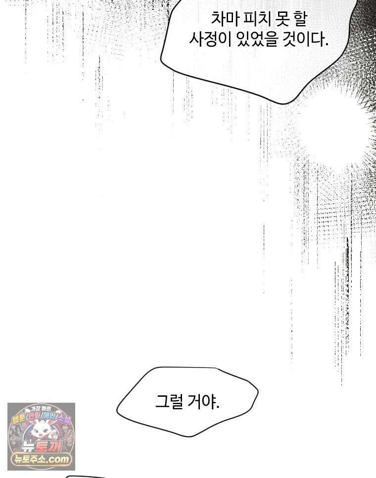 비에 젖은 흔적들이다 3부 2화 세 번째 아이． 이제 2 23