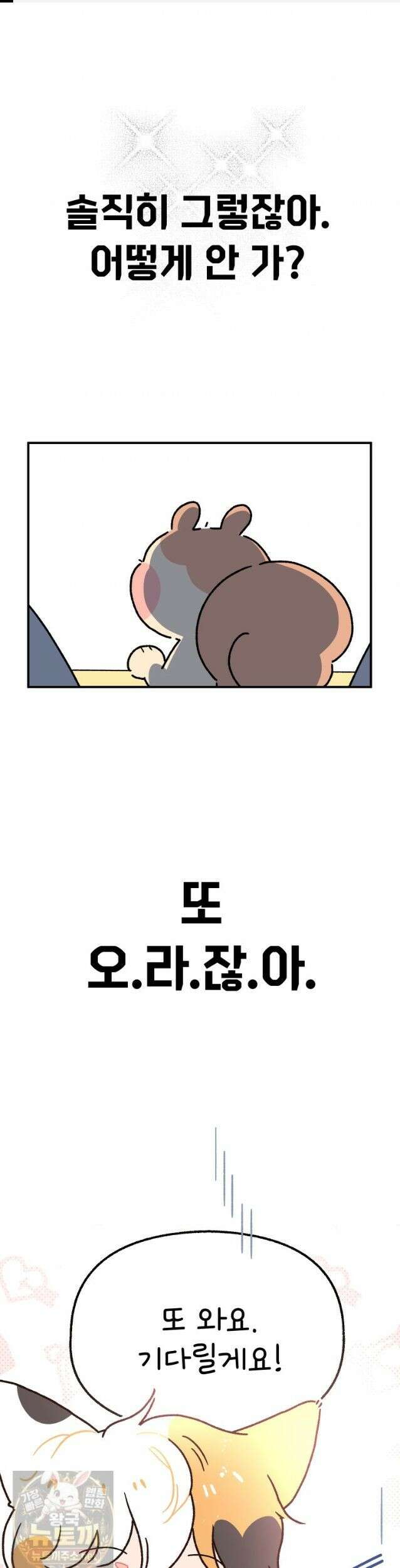 본업이 아이돌 덕후 33화 팬싸의 추억3 1