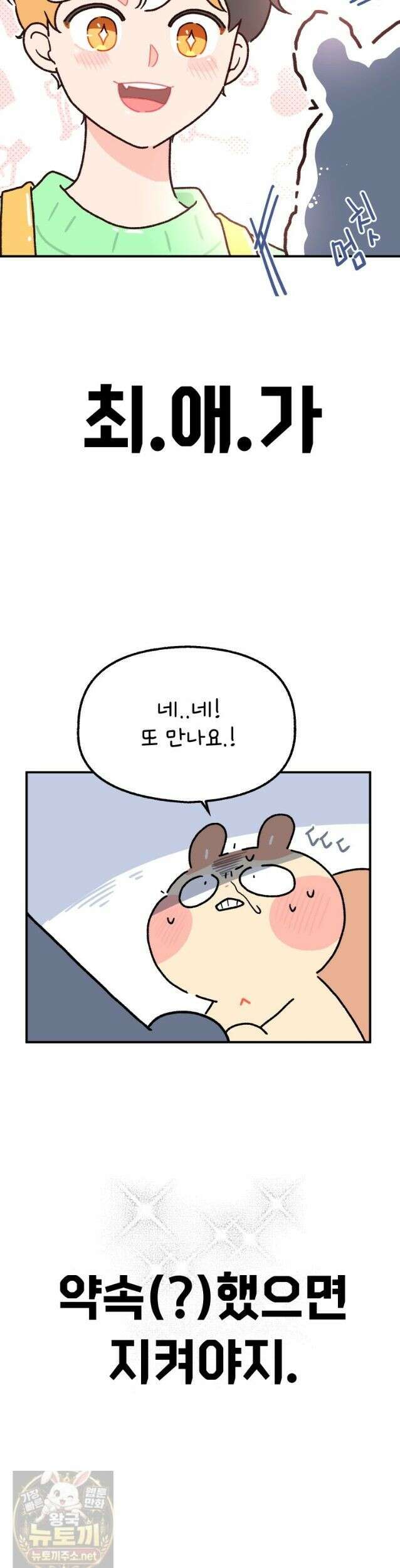 본업이 아이돌 덕후 33화 팬싸의 추억3 2