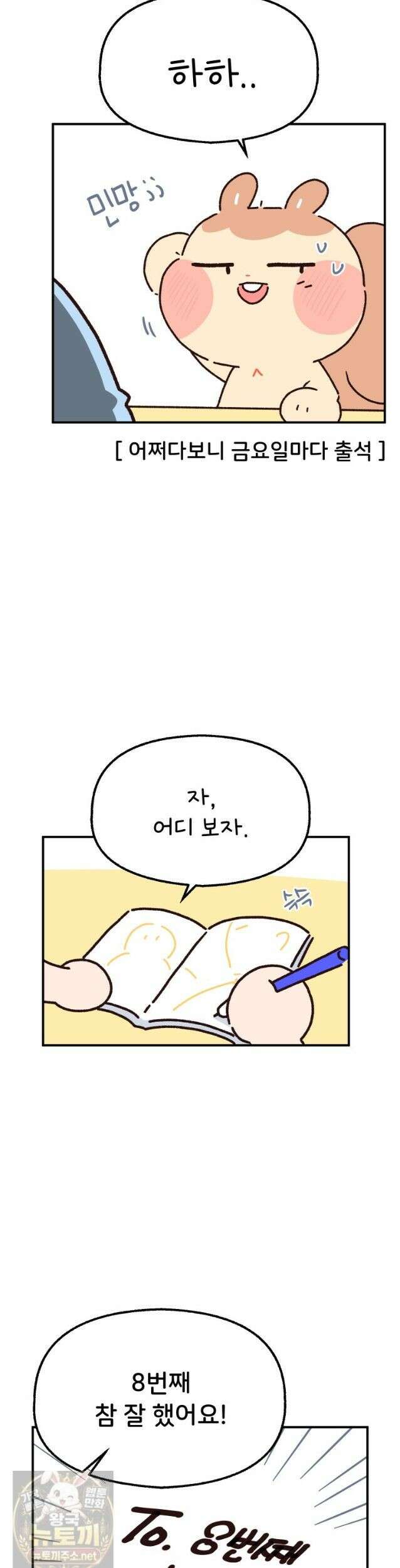 본업이 아이돌 덕후 33화 팬싸의 추억3 4