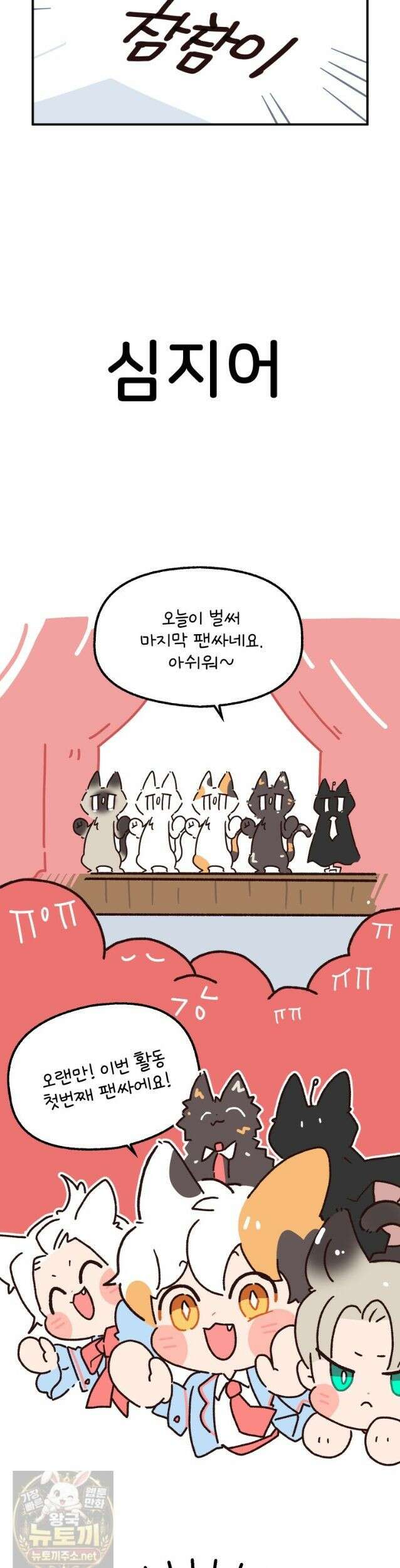 본업이 아이돌 덕후 33화 팬싸의 추억3 5