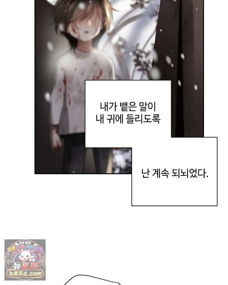 비에 젖은 흔적들이다 3부 5화 세 번째 아이． 이제 5 11