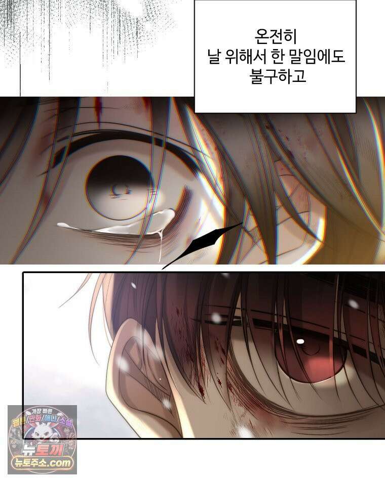 비에 젖은 흔적들이다 3부 5화 세 번째 아이． 이제 5 21