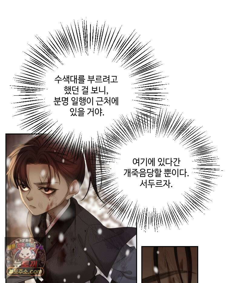 비에 젖은 흔적들이다 3부 5화 세 번째 아이． 이제 5 31