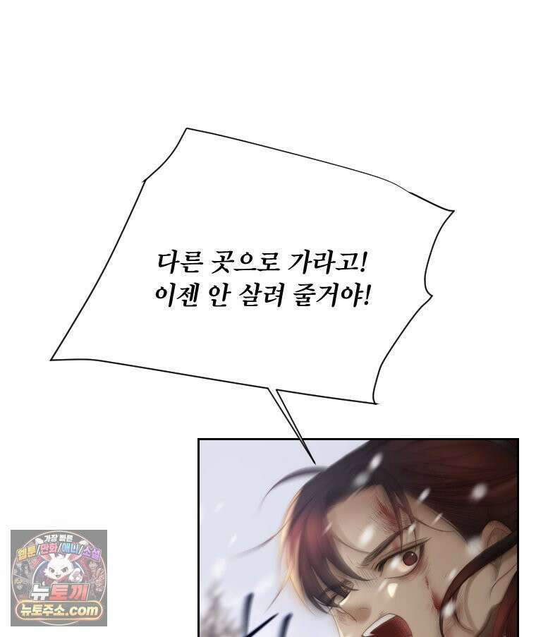 비에 젖은 흔적들이다 3부 5화 세 번째 아이． 이제 5 42