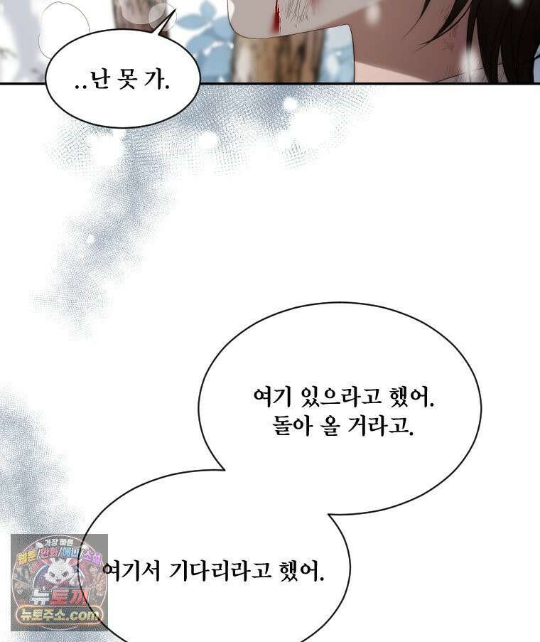 비에 젖은 흔적들이다 3부 5화 세 번째 아이． 이제 5 48