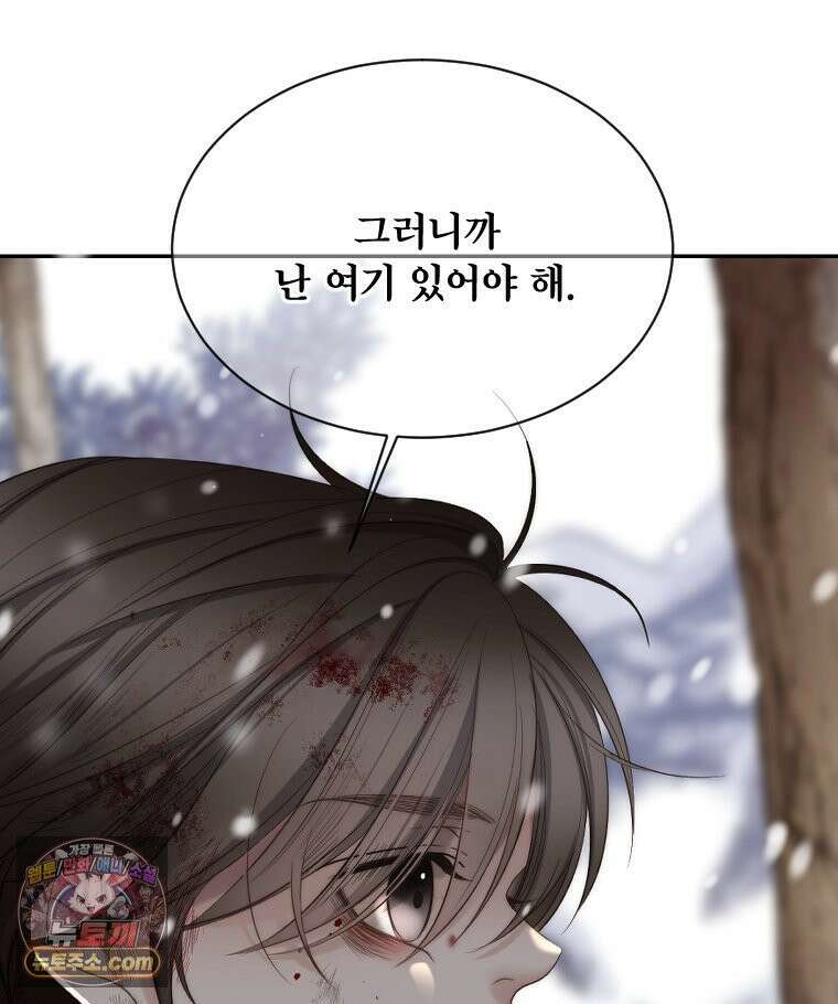 비에 젖은 흔적들이다 3부 5화 세 번째 아이． 이제 5 50