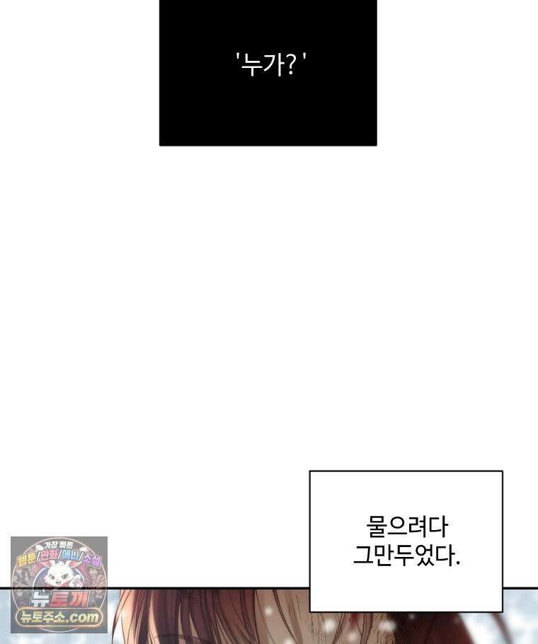 비에 젖은 흔적들이다 3부 5화 세 번째 아이． 이제 5 52