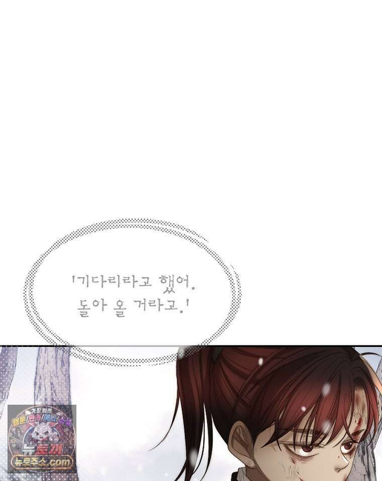 비에 젖은 흔적들이다 3부 5화 세 번째 아이． 이제 5 57
