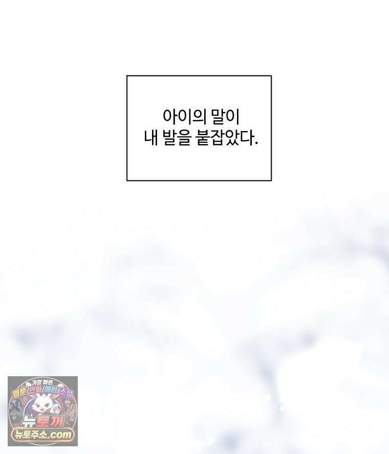 비에 젖은 흔적들이다 3부 5화 세 번째 아이． 이제 5 64