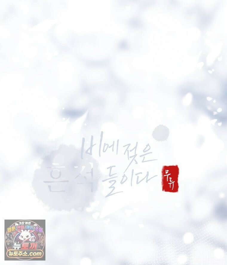 비에 젖은 흔적들이다 3부 5화 세 번째 아이． 이제 5 65