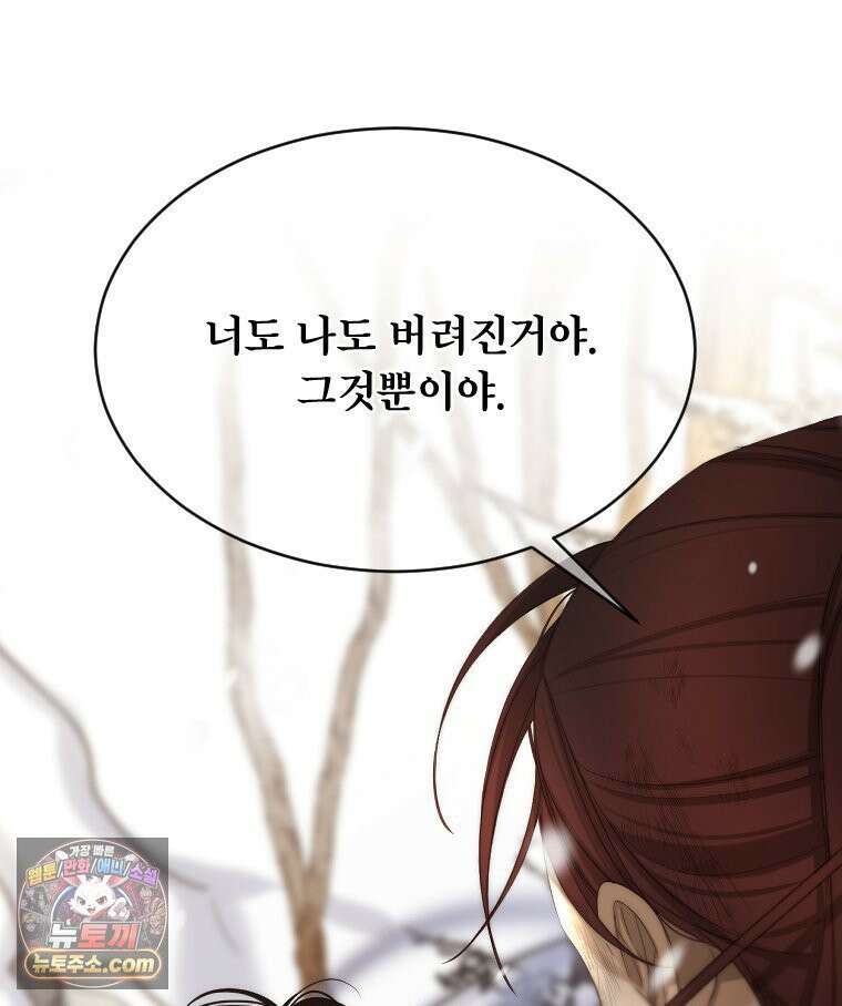 비에 젖은 흔적들이다 3부 5화 세 번째 아이． 이제 5 86