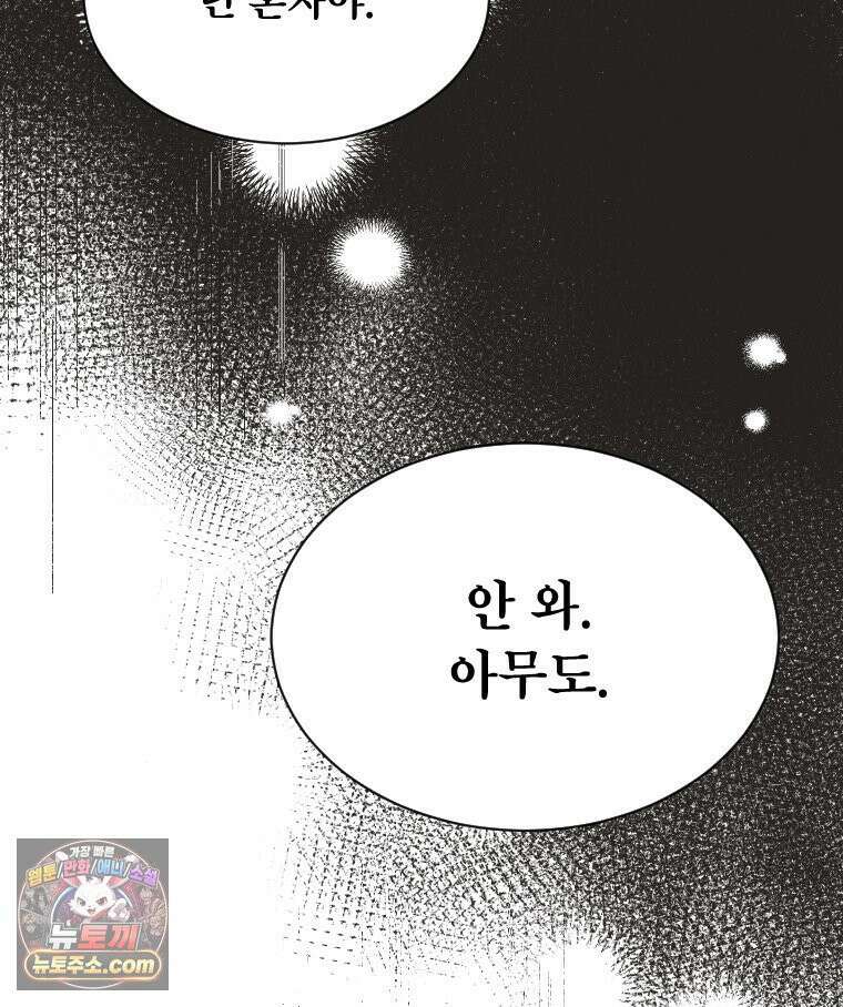 비에 젖은 흔적들이다 3부 5화 세 번째 아이． 이제 5 88