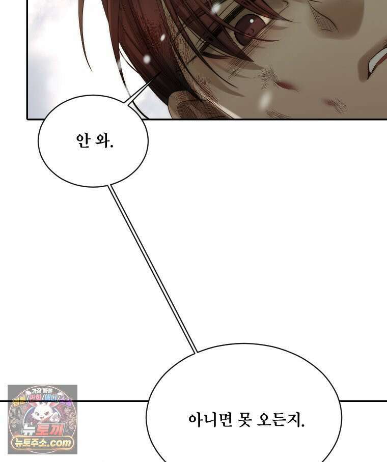 비에 젖은 흔적들이다 3부 5화 세 번째 아이． 이제 5 90