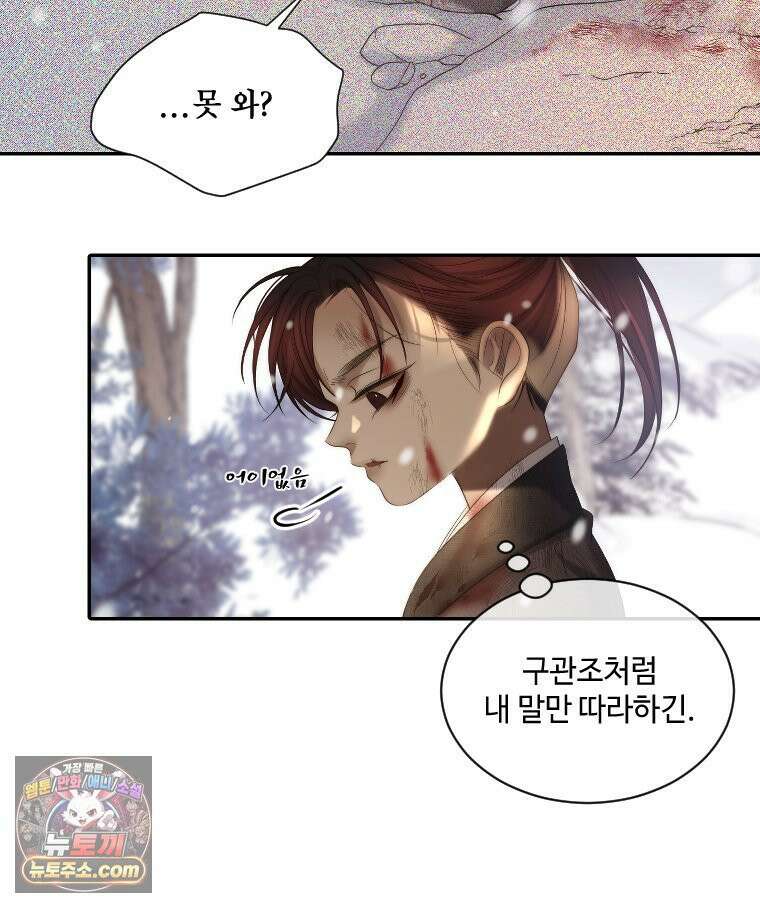 비에 젖은 흔적들이다 3부 5화 세 번째 아이． 이제 5 92