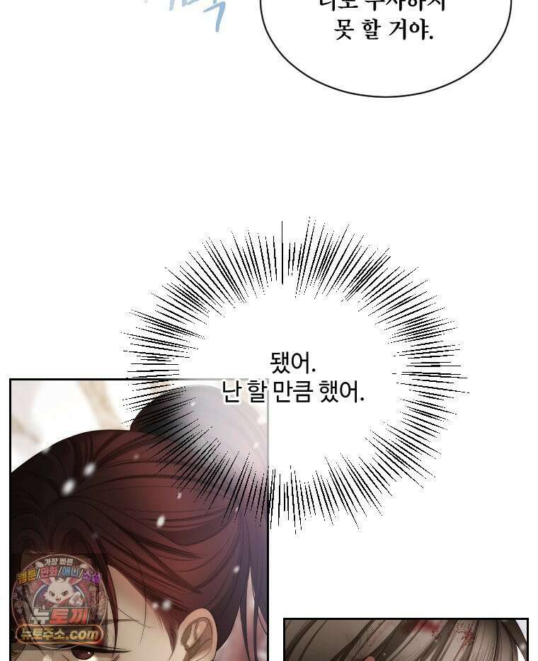 비에 젖은 흔적들이다 3부 5화 세 번째 아이． 이제 5 104