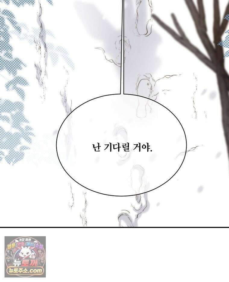 비에 젖은 흔적들이다 3부 5화 세 번째 아이． 이제 5 122