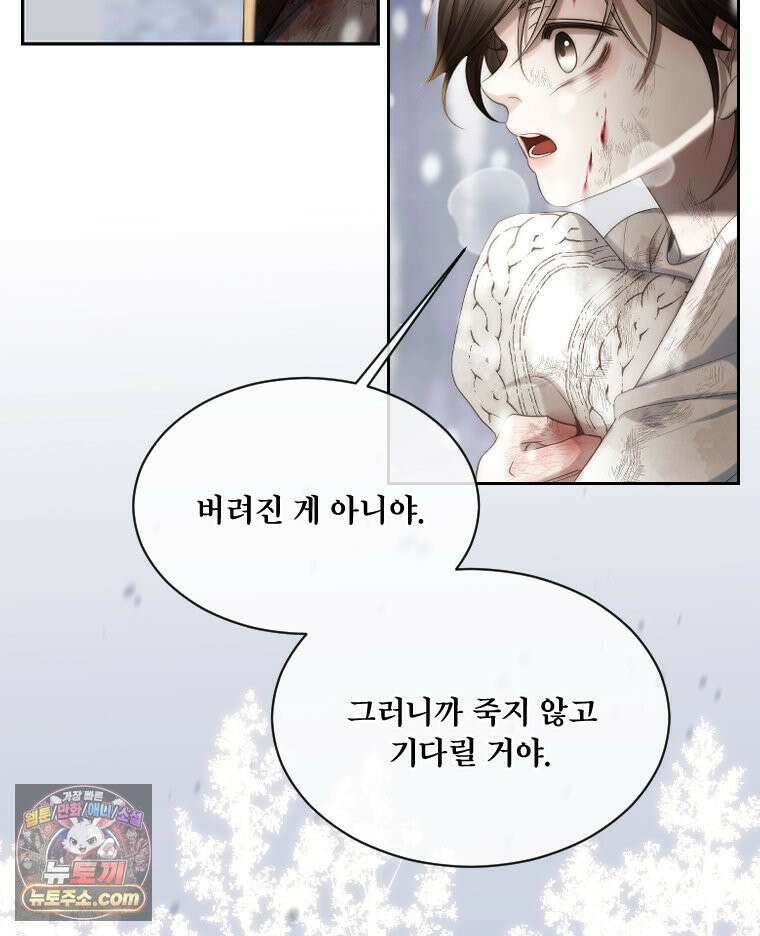 비에 젖은 흔적들이다 3부 5화 세 번째 아이． 이제 5 124