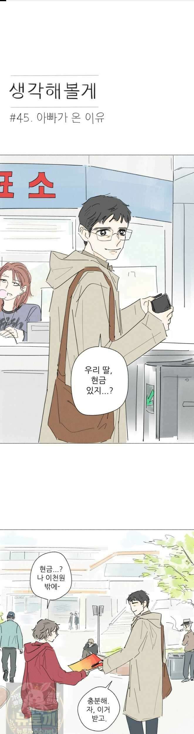 생각해볼게 45화 1