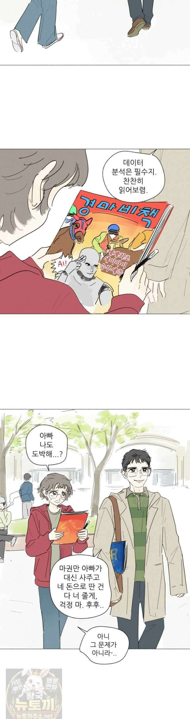 생각해볼게 45화 2