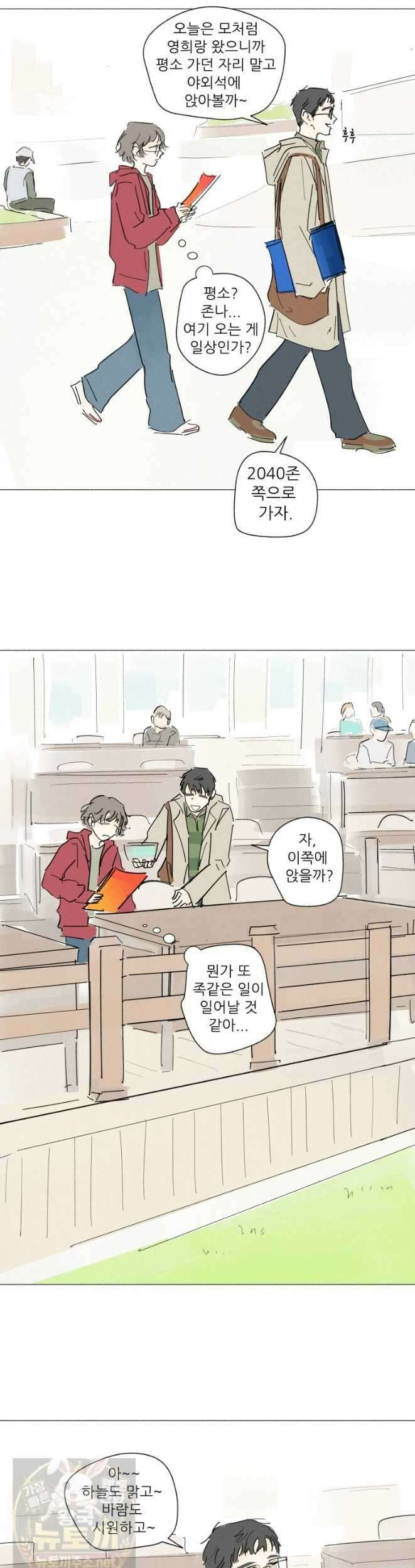 생각해볼게 45화 3