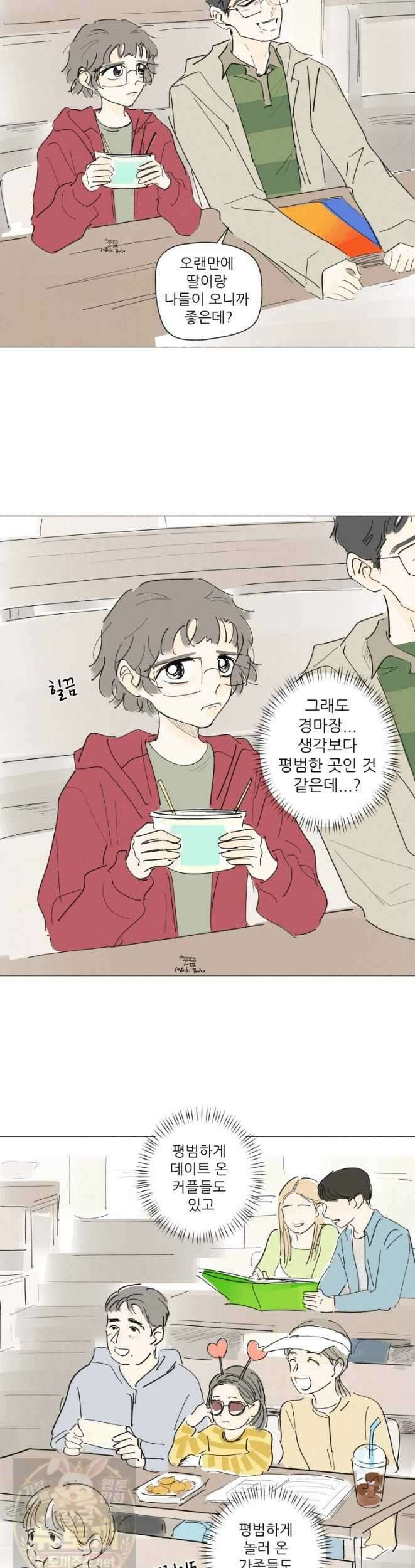 생각해볼게 45화 4