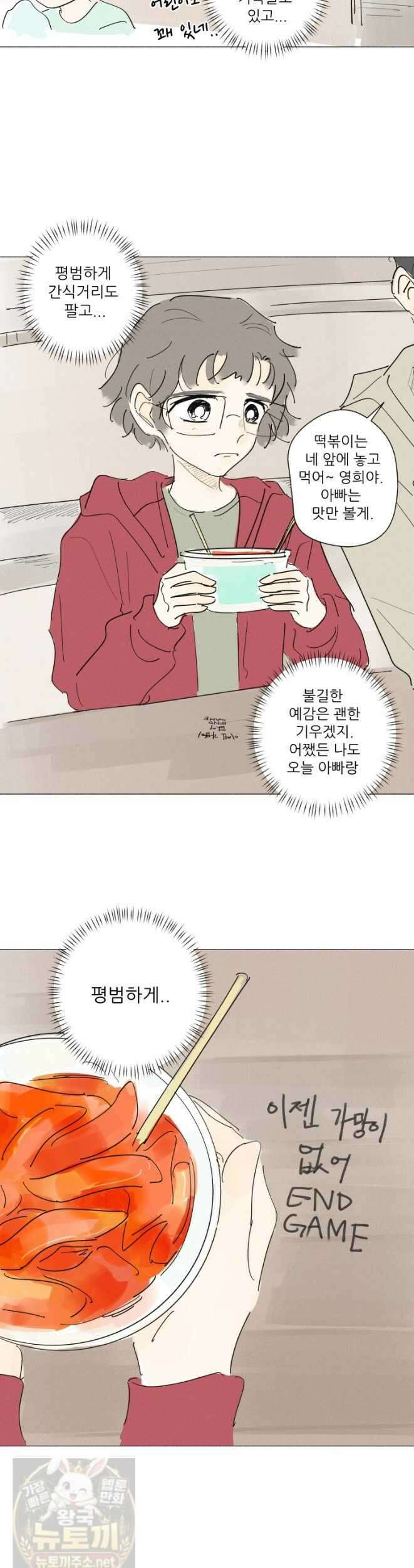 생각해볼게 45화 5