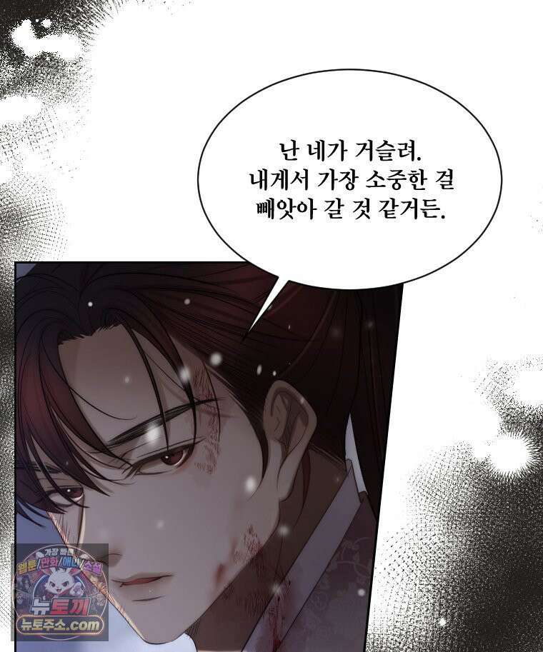 비에 젖은 흔적들이다 3부 10화 8